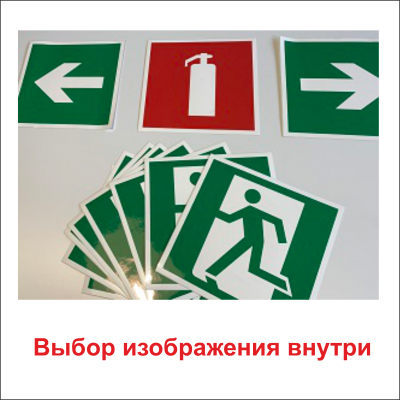 Знаки на самоклеящейся пленке с износостойким покрытием 300x300