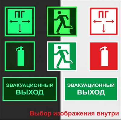 Знаки фотолюминесцентные ФЭС-24 ГОСТ 100x100 на негорючем ПВХ  3 мм