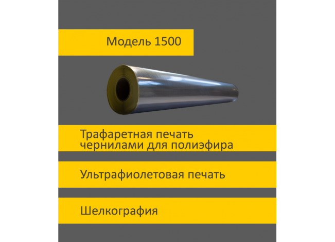 Белая светоотражающая пленка 1500 в рулоне